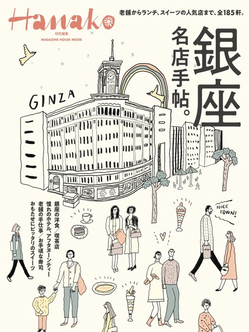 Title details for Hanako 特別編集 by Magazine House, LTD (MBJ) - Available